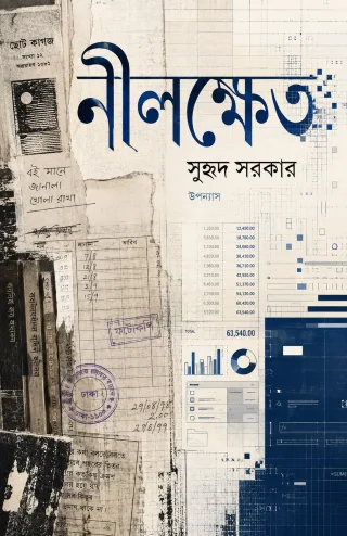 নীলক্ষেত