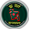 ঘুরে বেড়াই বাংলাদেশ