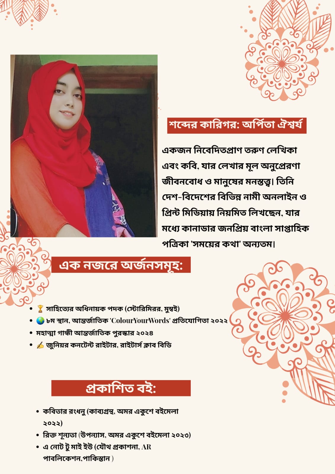 অর্পিতা ঐশ্বর্য 