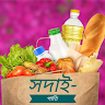 সদাই পাতি